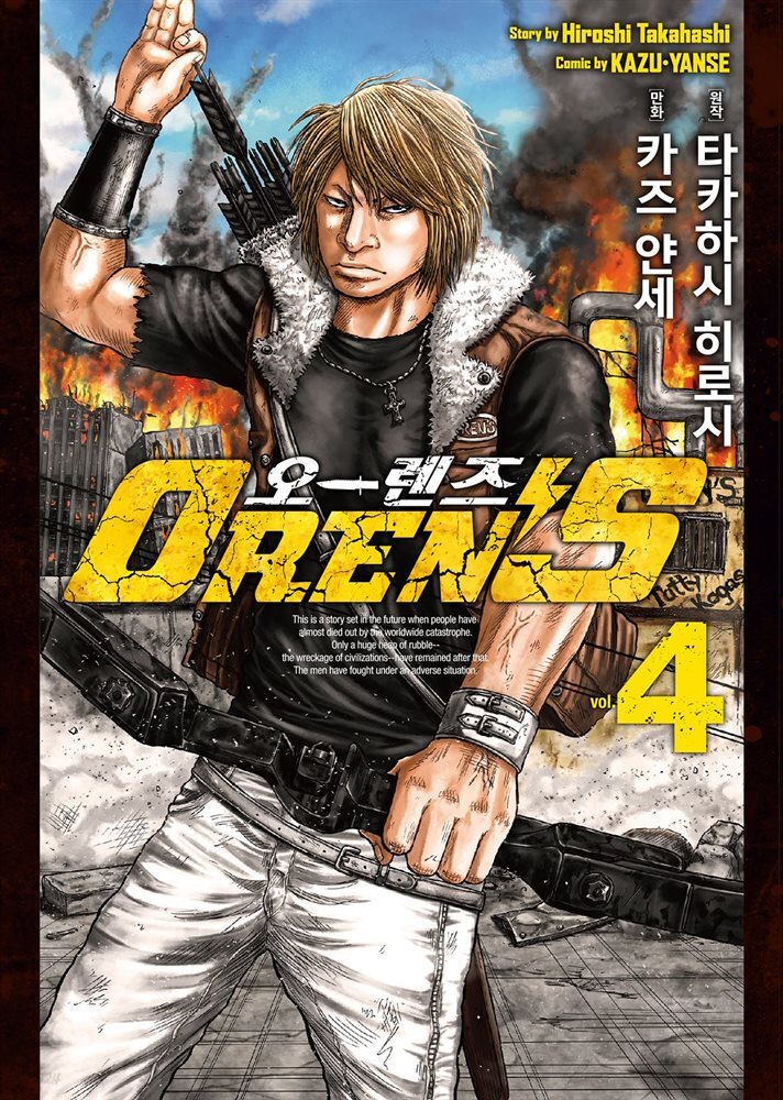 오렌즈 04권