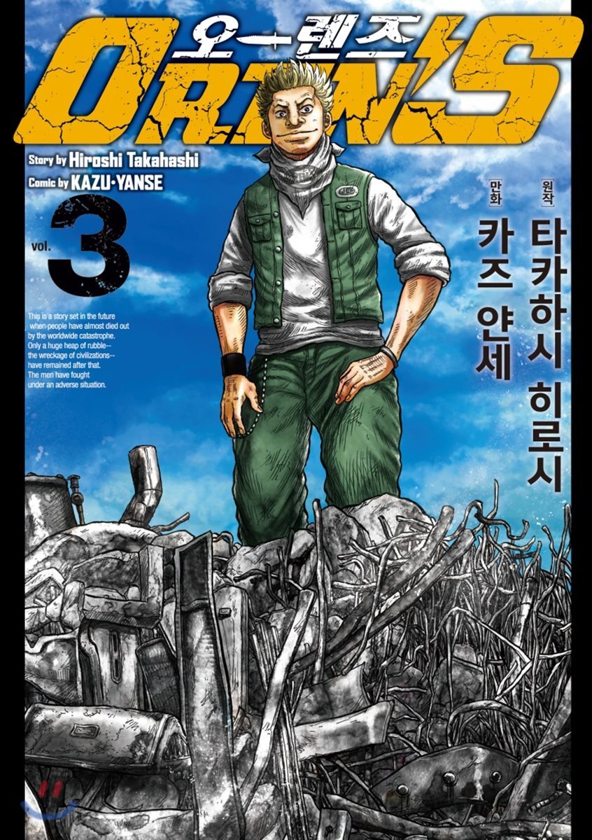 오렌즈 03권