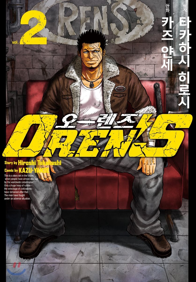 오렌즈 02권
