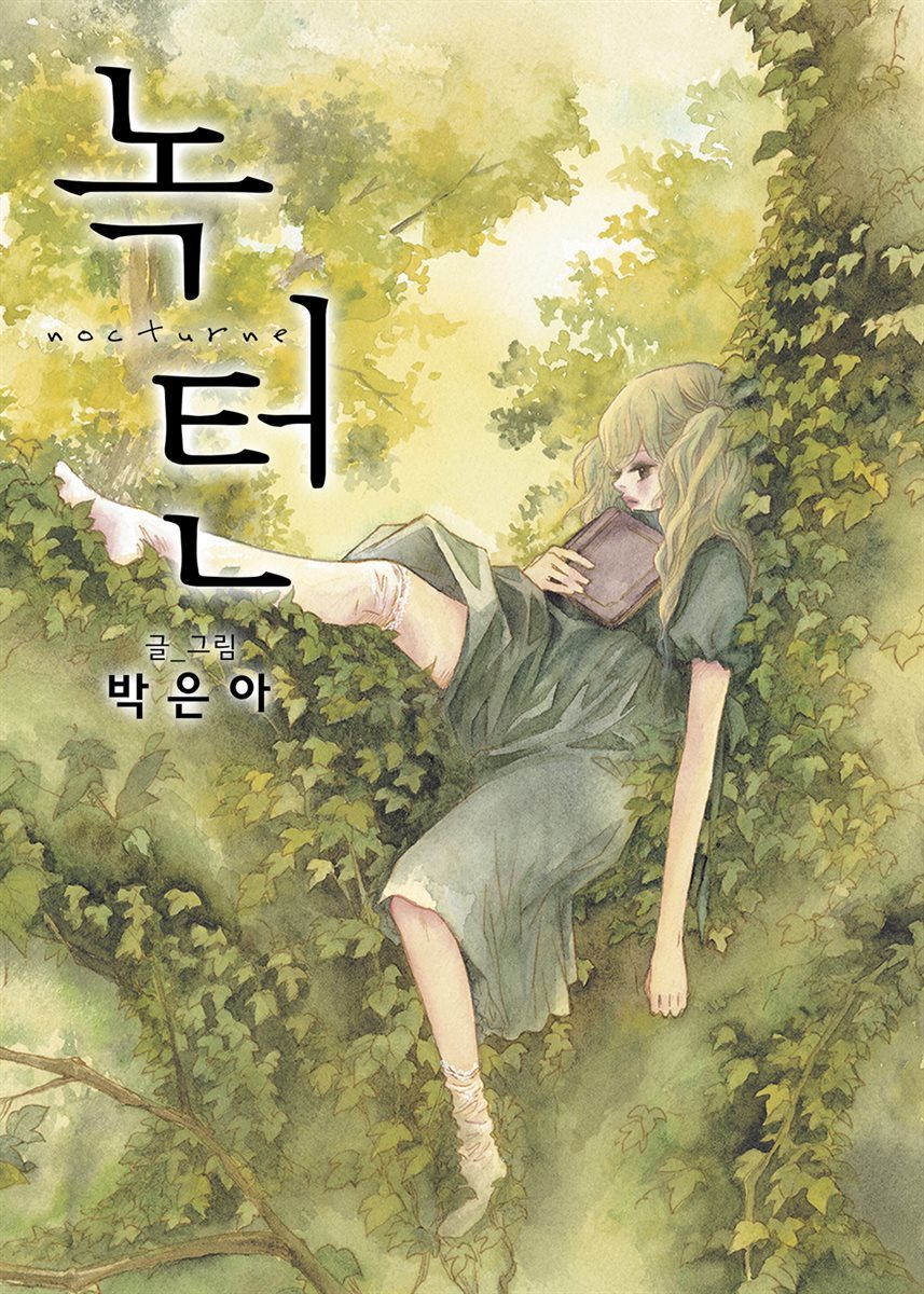 [대여] [ 연재] 녹턴(nocturne) 74화