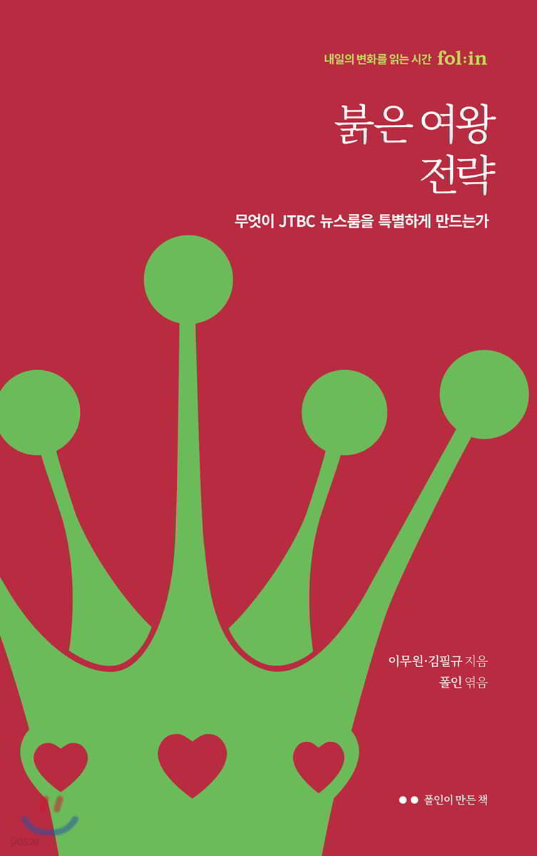 붉은 여왕 전략