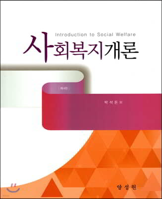 사회복지개론