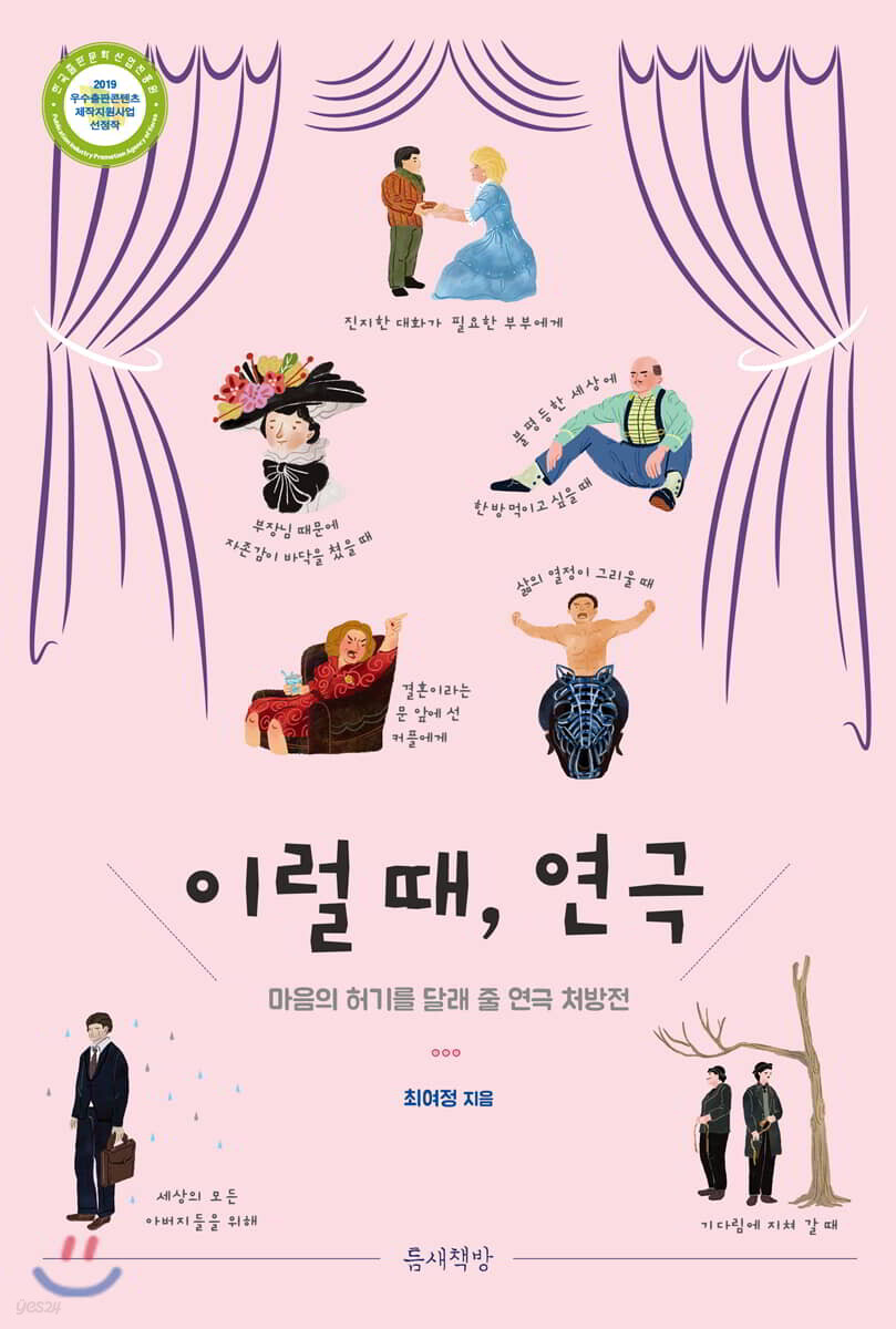 이럴 때 연극