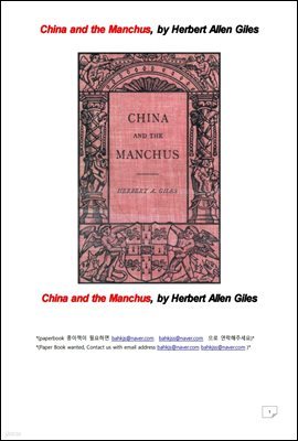 ߱   û (China and the Manchus, by Herbert Allen Giles)