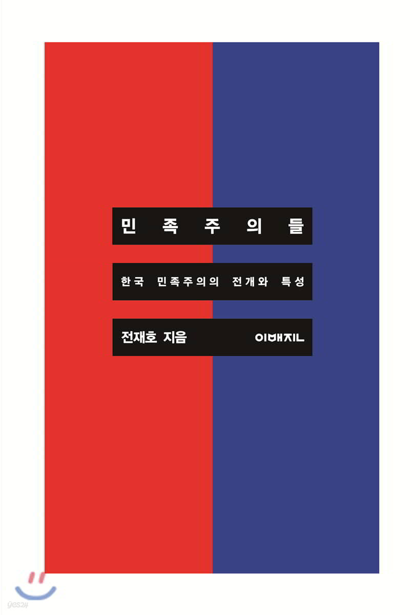 민족주의들