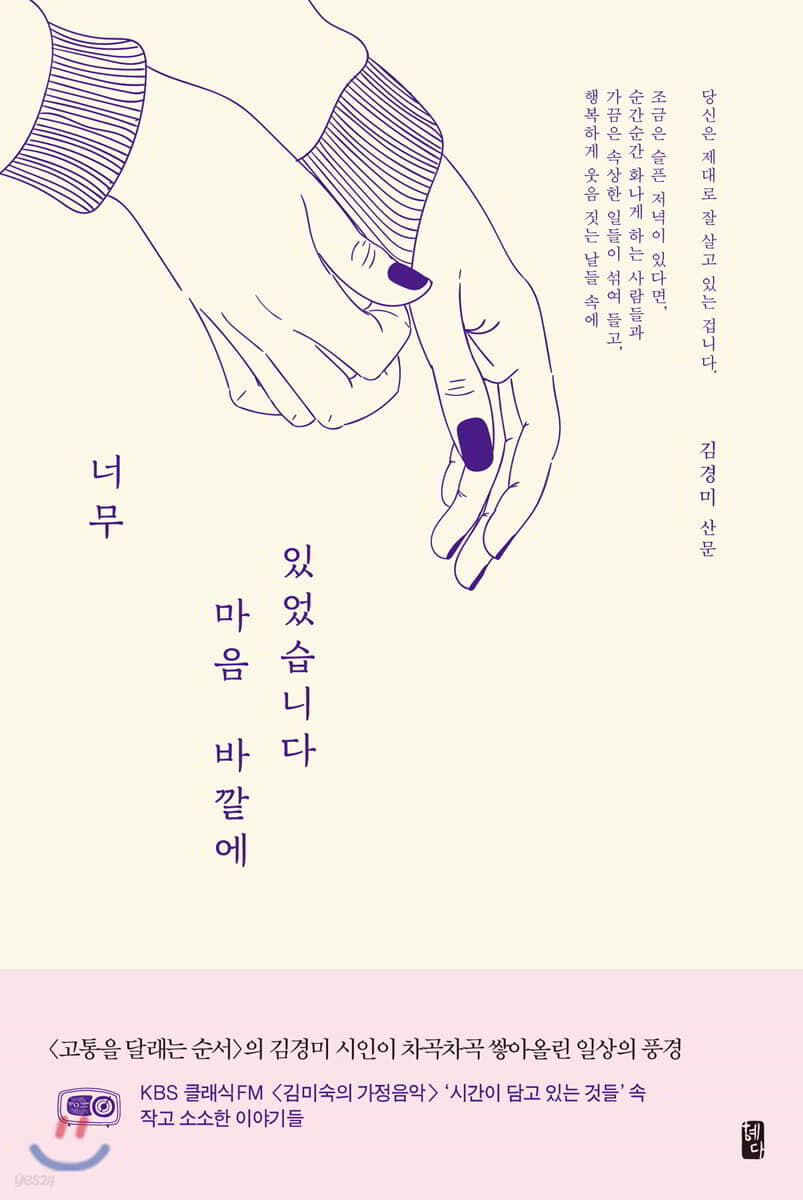 너무 마음 바깥에 있었습니다