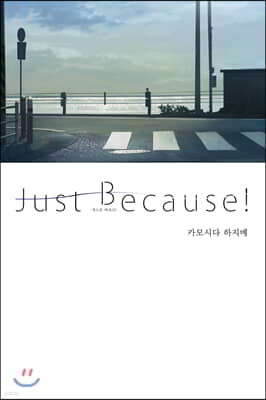 Just Because!