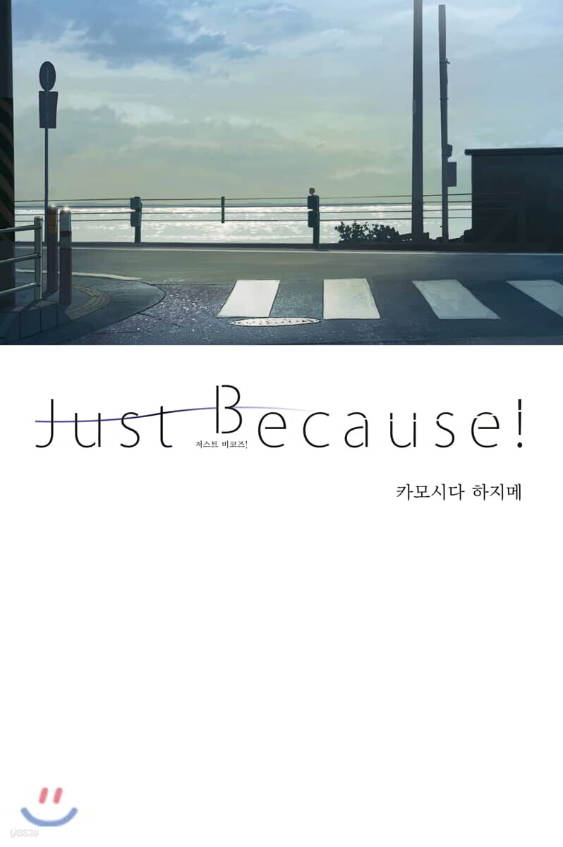 Just Because!