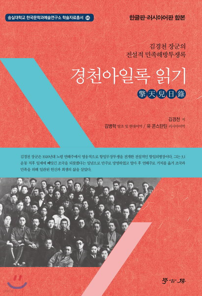 경천아일록 읽기