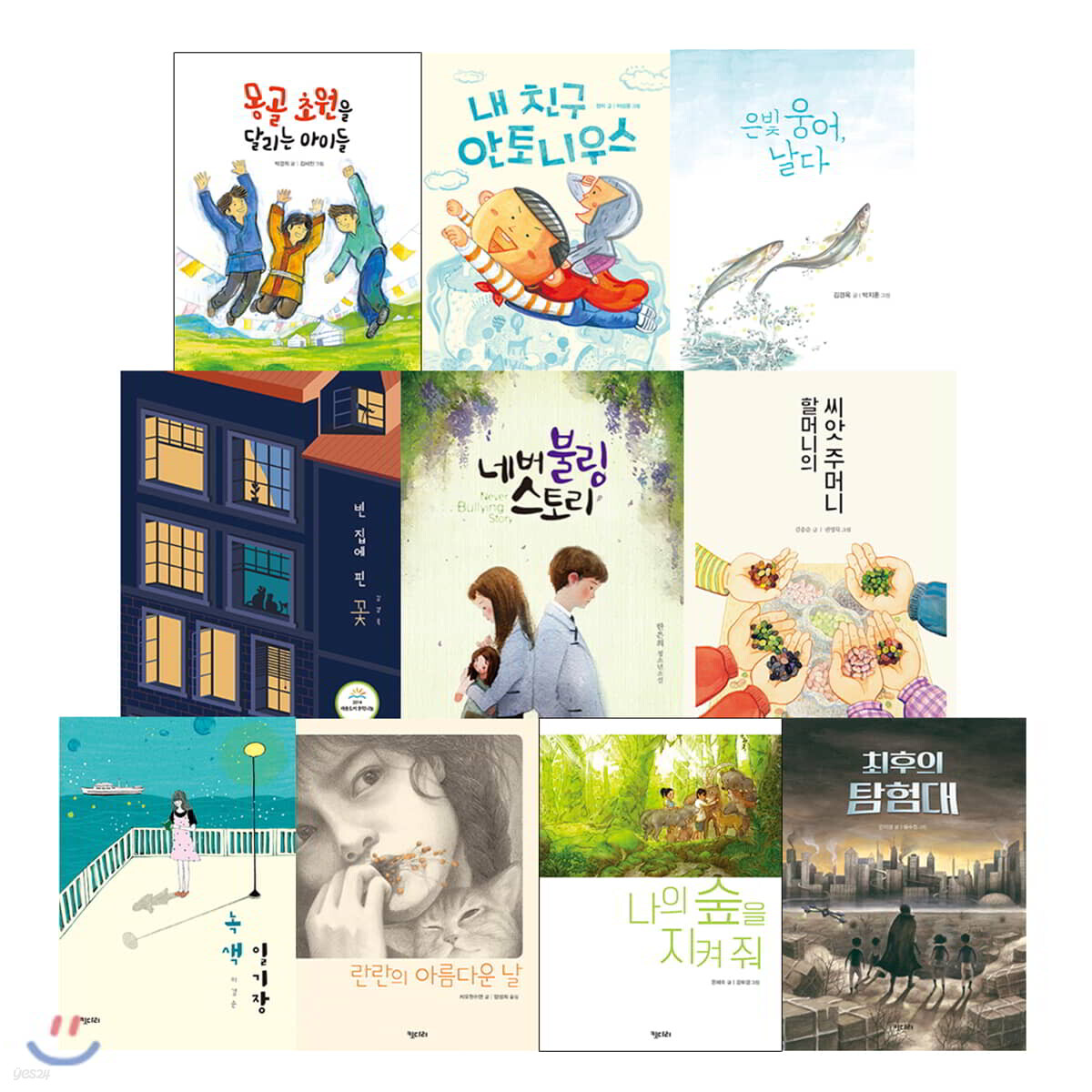 초등학교 고학년을 위한 문학 베스트 세트