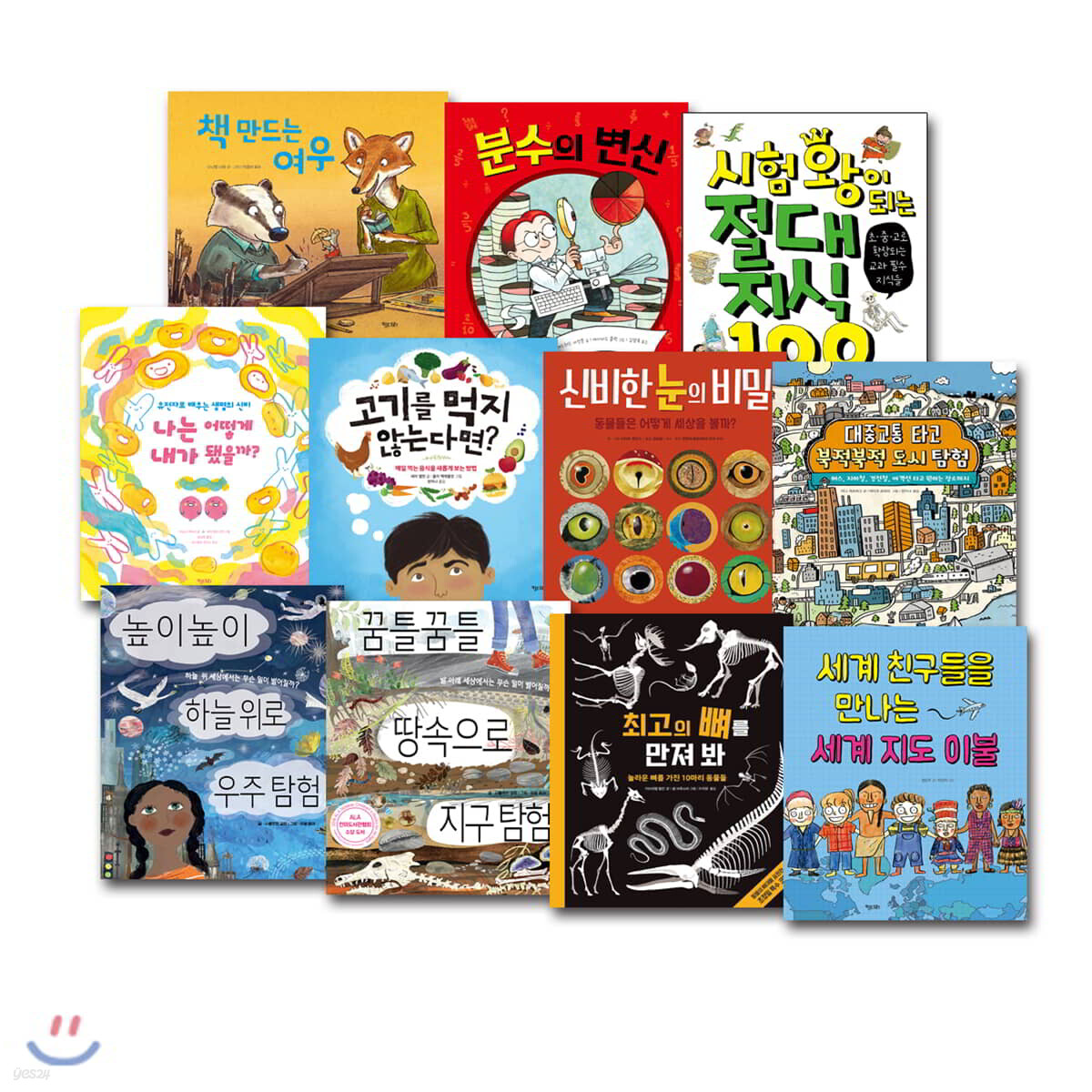초등학교 중학년을 위한 논픽션 베스트 세트