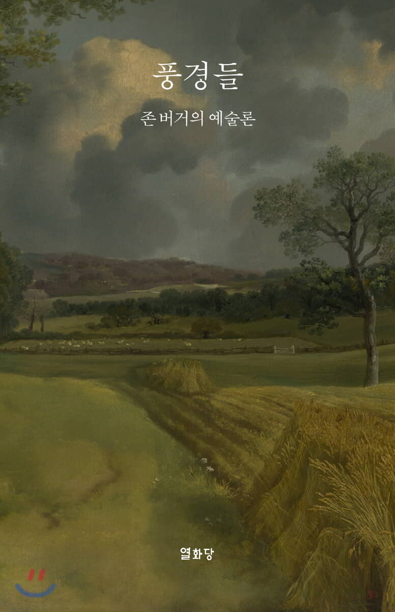 풍경들 Landscapes