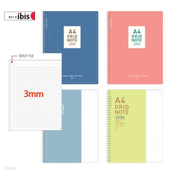 [알앤비]아이비스 4000 3mm 방안 A4 절취노트(SP)/A4 Grid Notebook/모눈종이