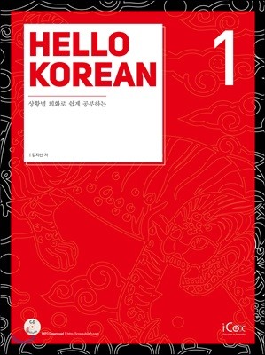 HELLO KOREAN 1