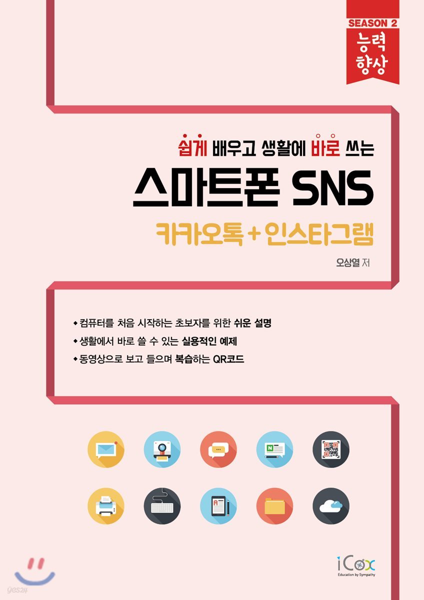 스마트폰 SNS (카카오톡+인스타그램)