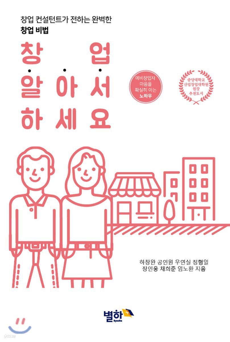 창업 알아서 하세요