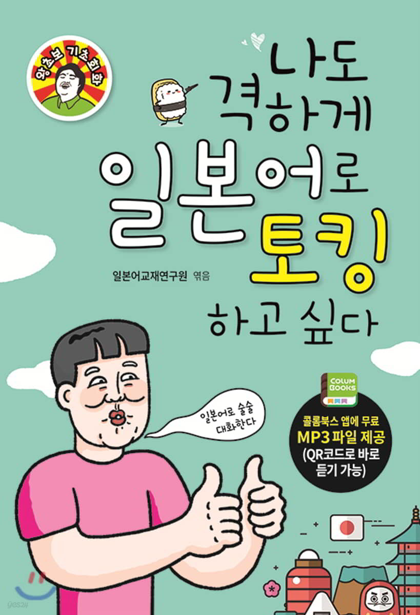 나도 격하게 일본어로 토킹하고 싶다
