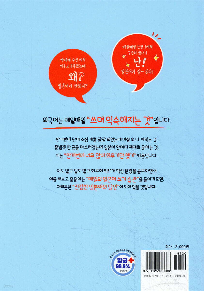 나의 하루 1줄 일본어 쓰기 수첩 : 기초문장 100 - 예스24