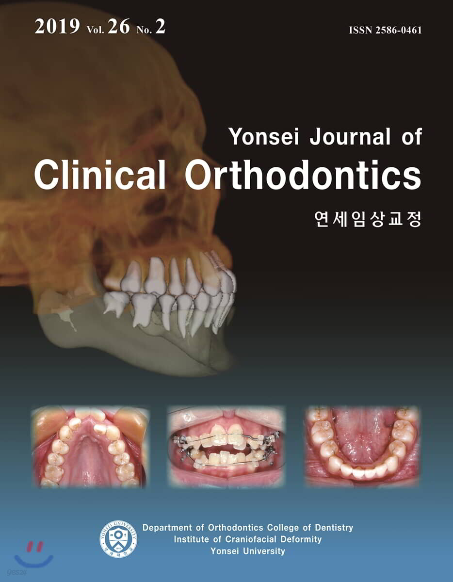 연세임상교정 2019년 No.2