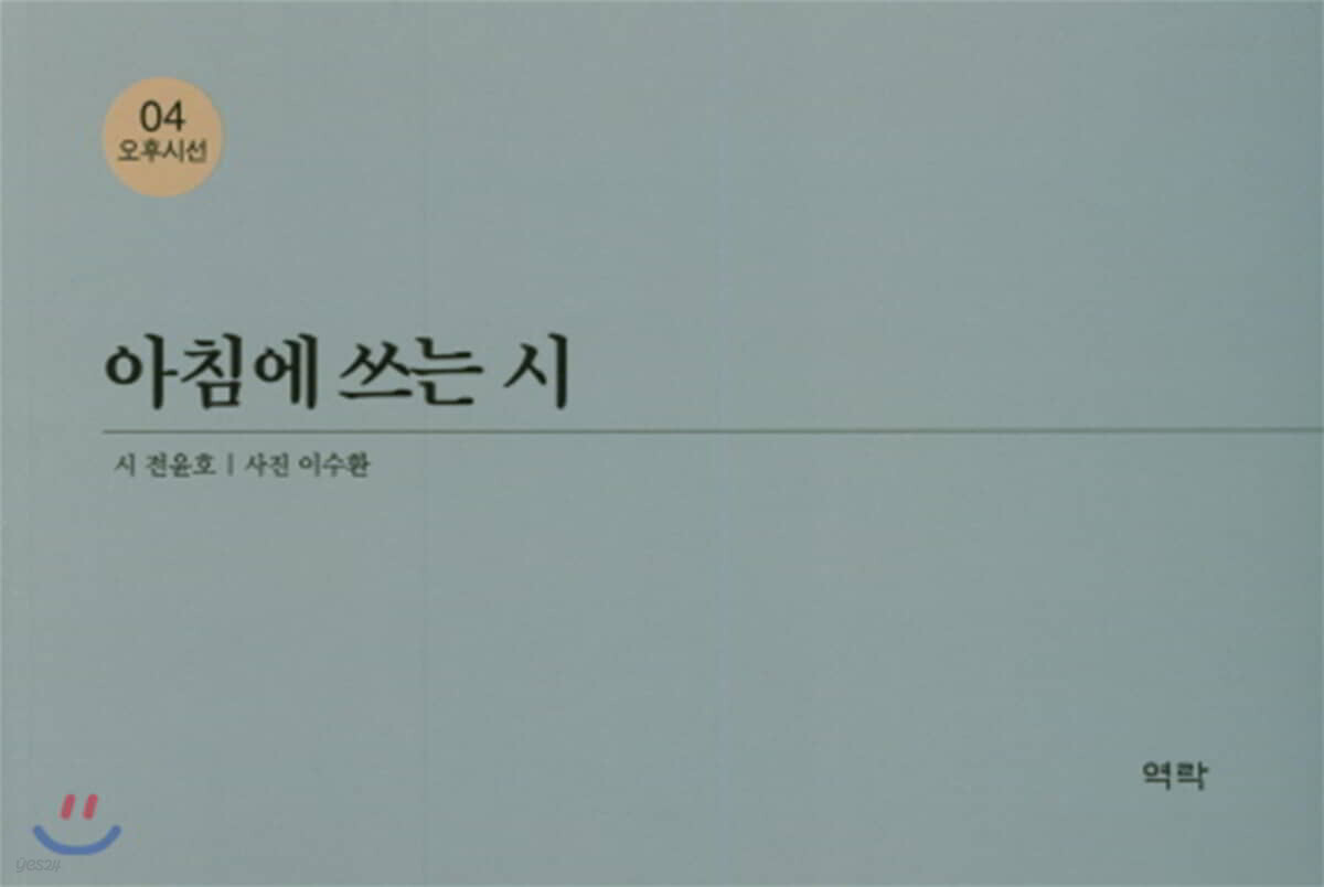 아침에 쓰는 시
