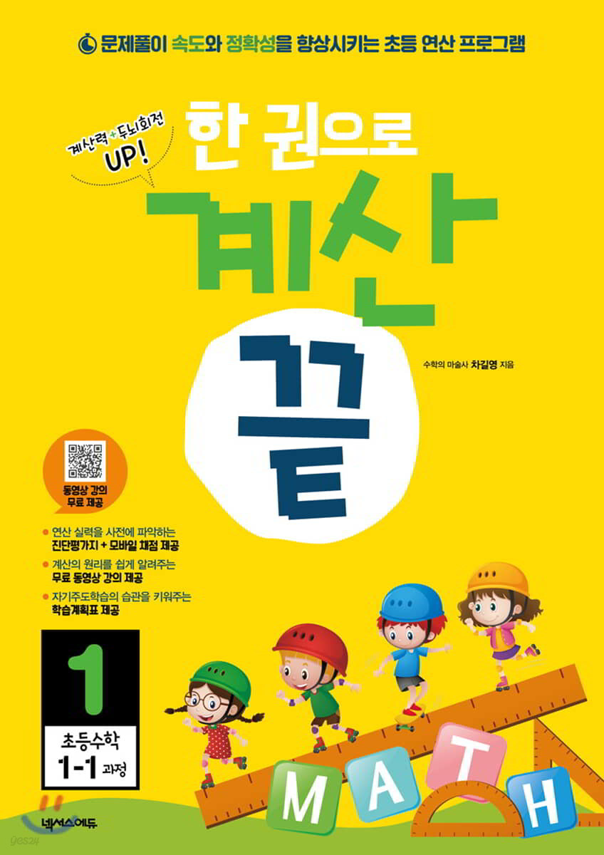 한권으로 계산끝 1