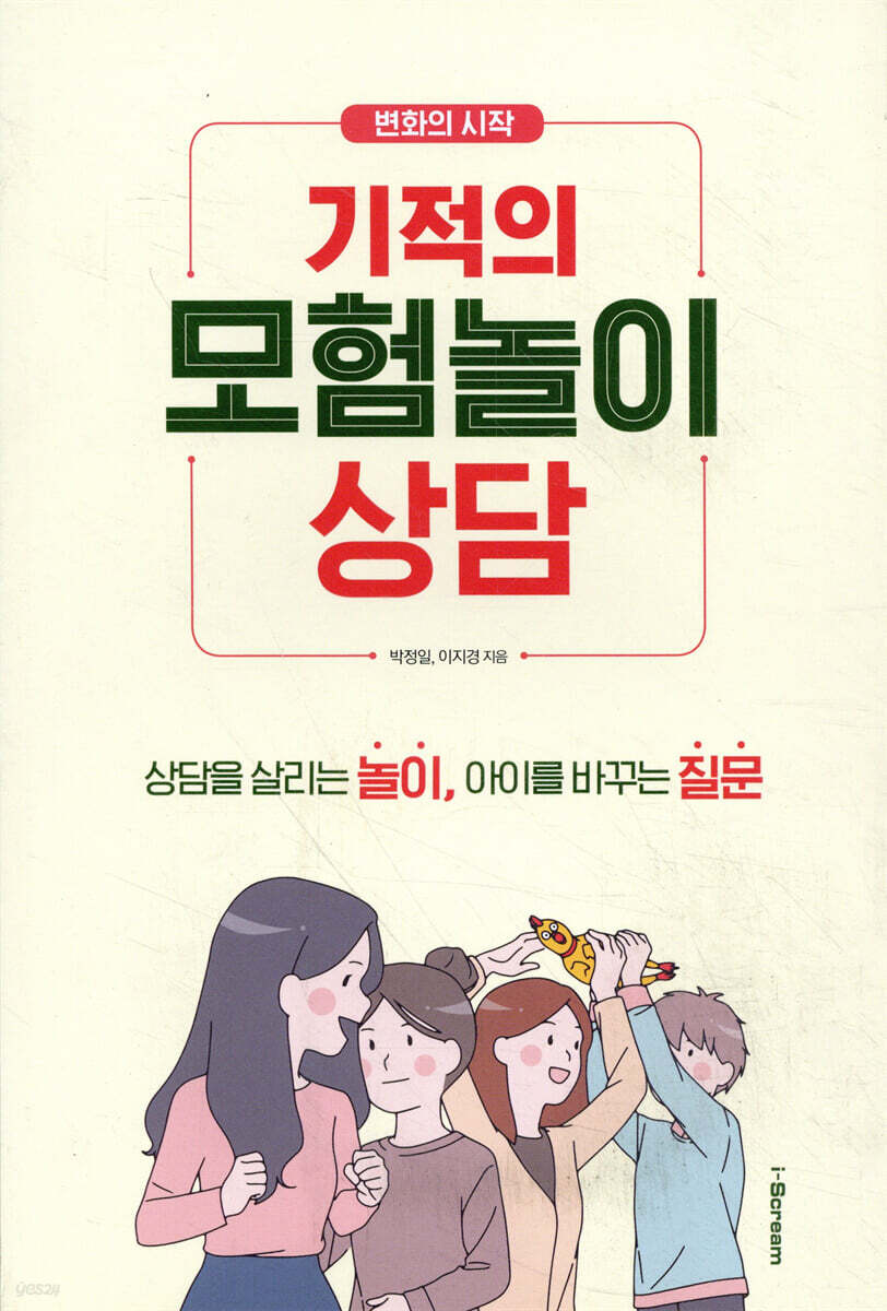 기적의 모험놀이상담