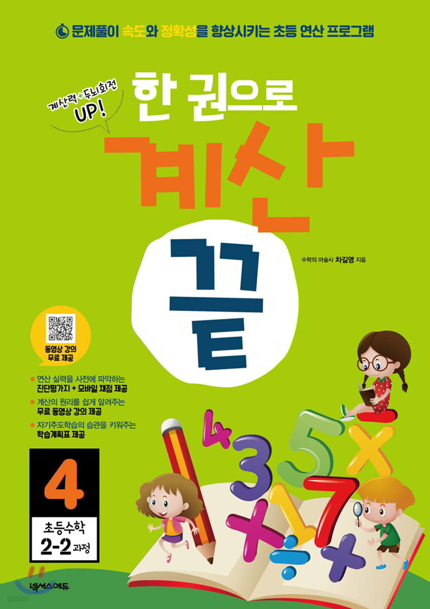 한권으로 계산끝 4