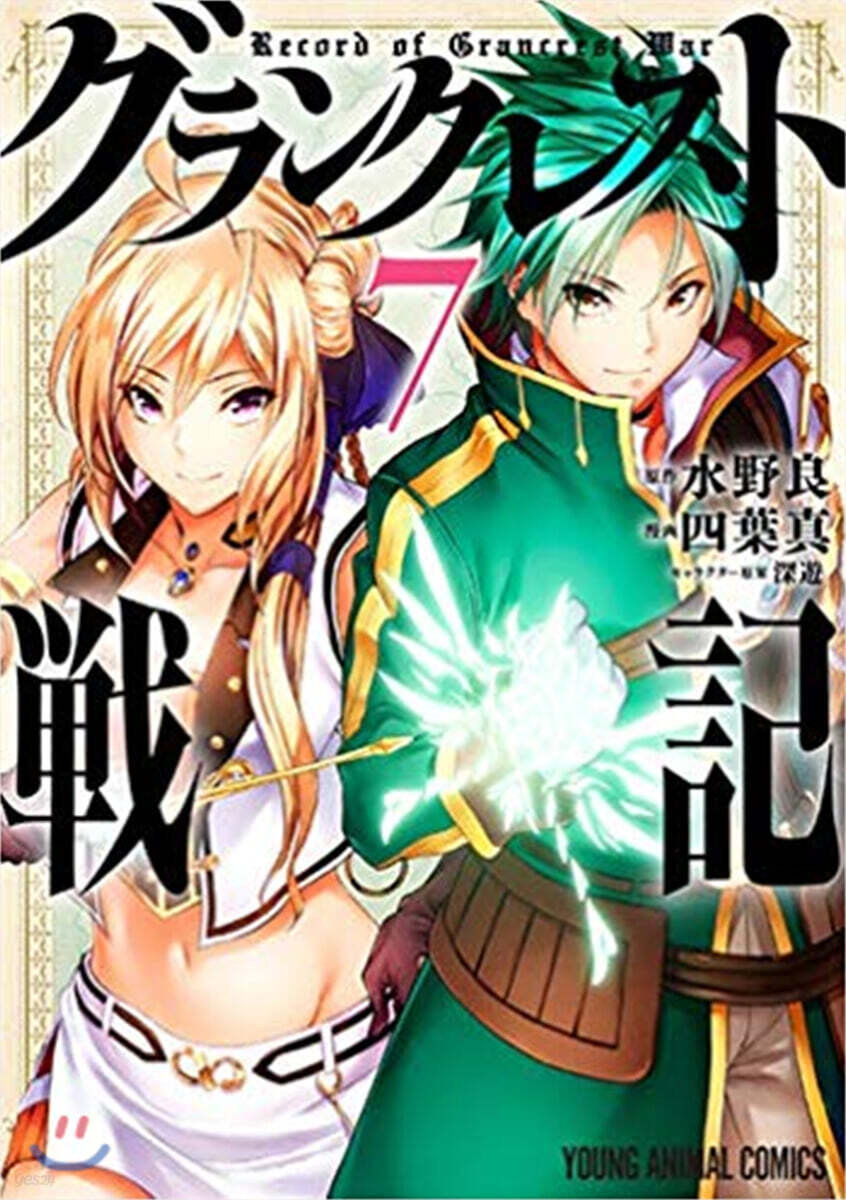グランクレスト戰記 7