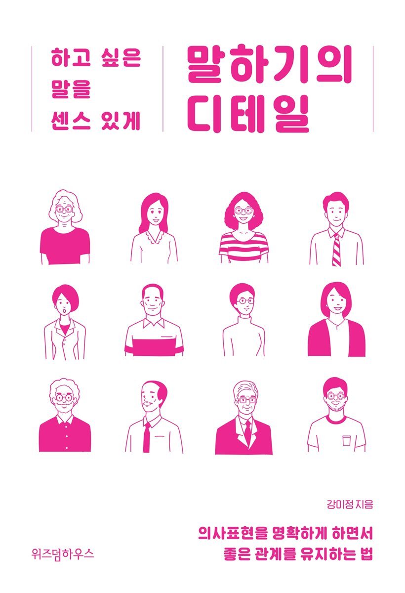 말하기의 디테일