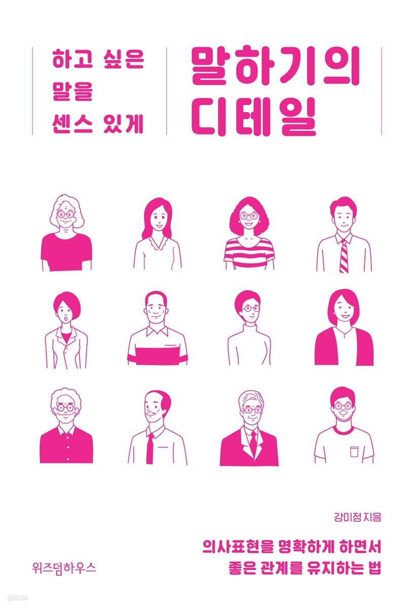 말하기의 디테일 (체험판)