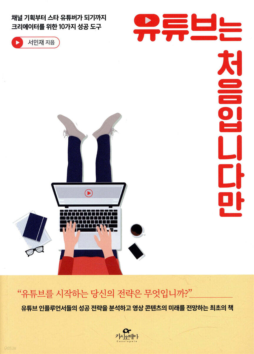 유튜브는 처음입니다만