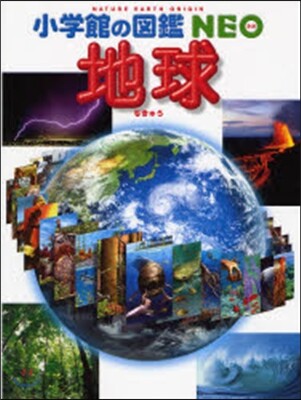 地球
