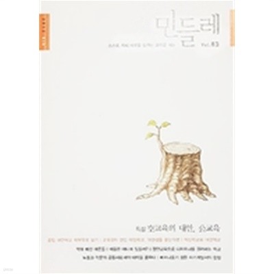 격월간 민들레 vol.83 2012 5th