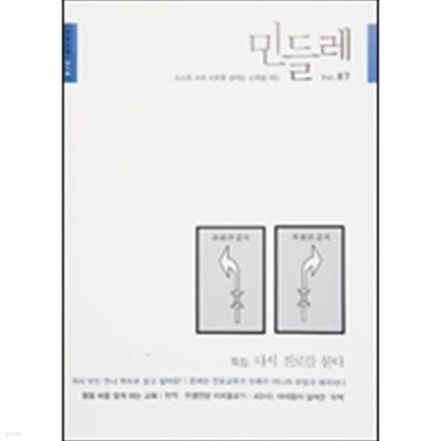 격월간 민들레 vol.87 2013 3rd