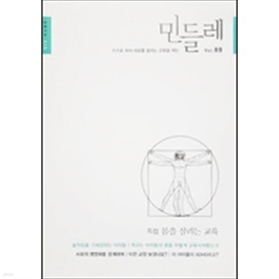 격월간 민들레 vol.88 2013 4th