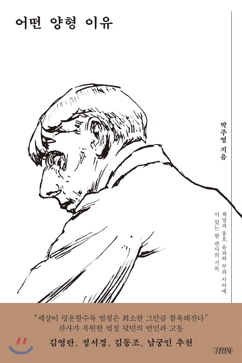 어떤 양형 이유