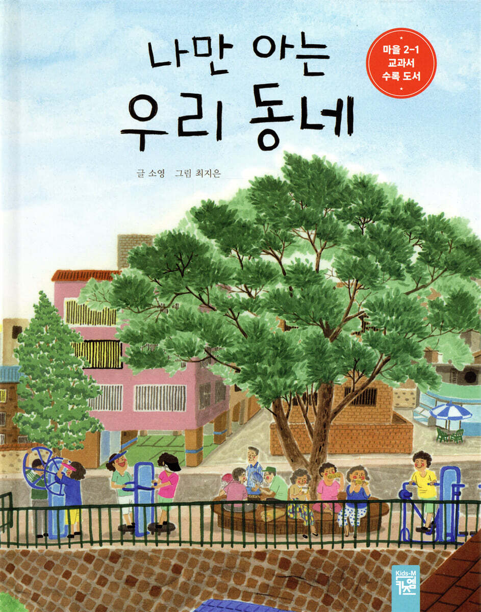 나만 아는 우리 동네