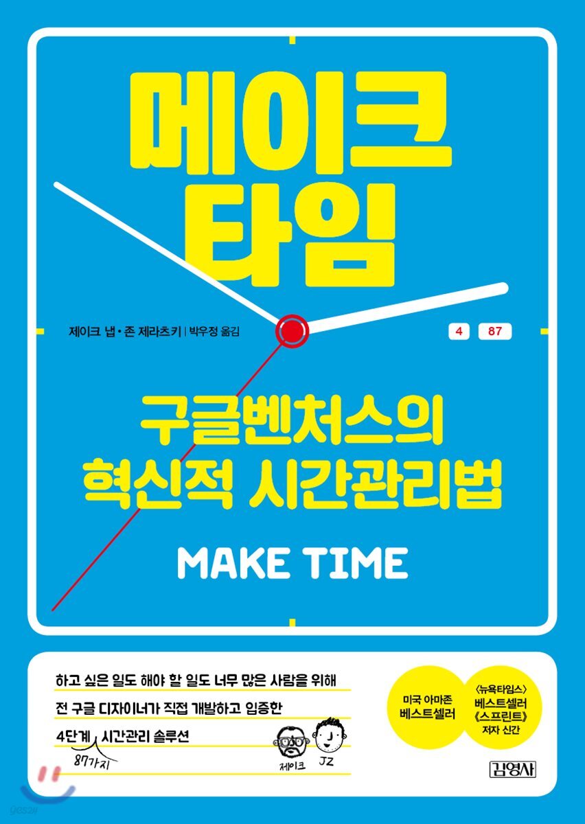 [대여] 메이크 타임
