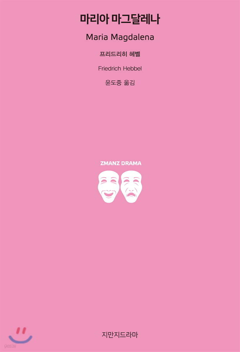 마리나 마그달레나