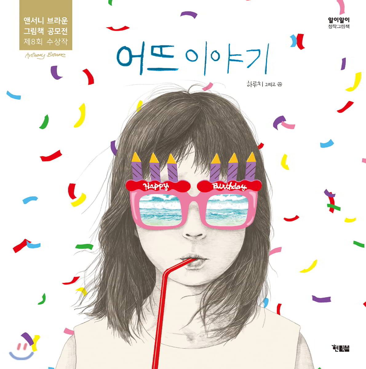 어뜨 이야기