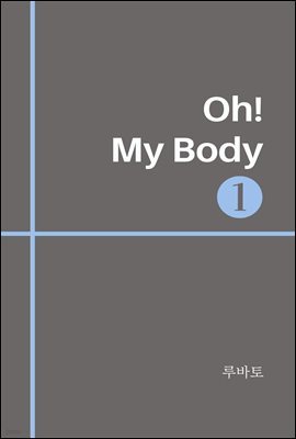 Oh! My Body 1