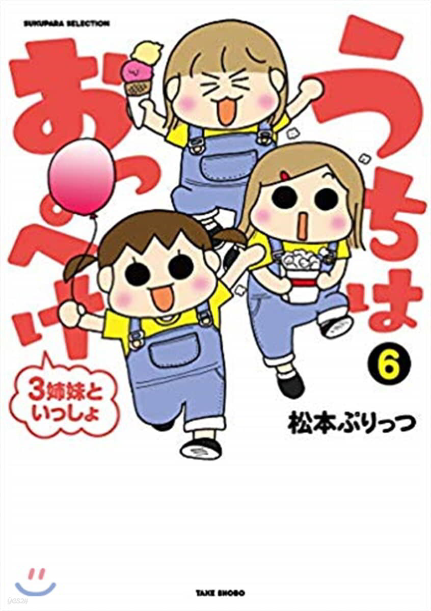 うちはおっぺけ 3姉妹といっしょ(6)