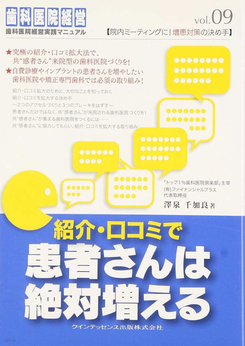 紹介.口コミで患者さんは絶對增える