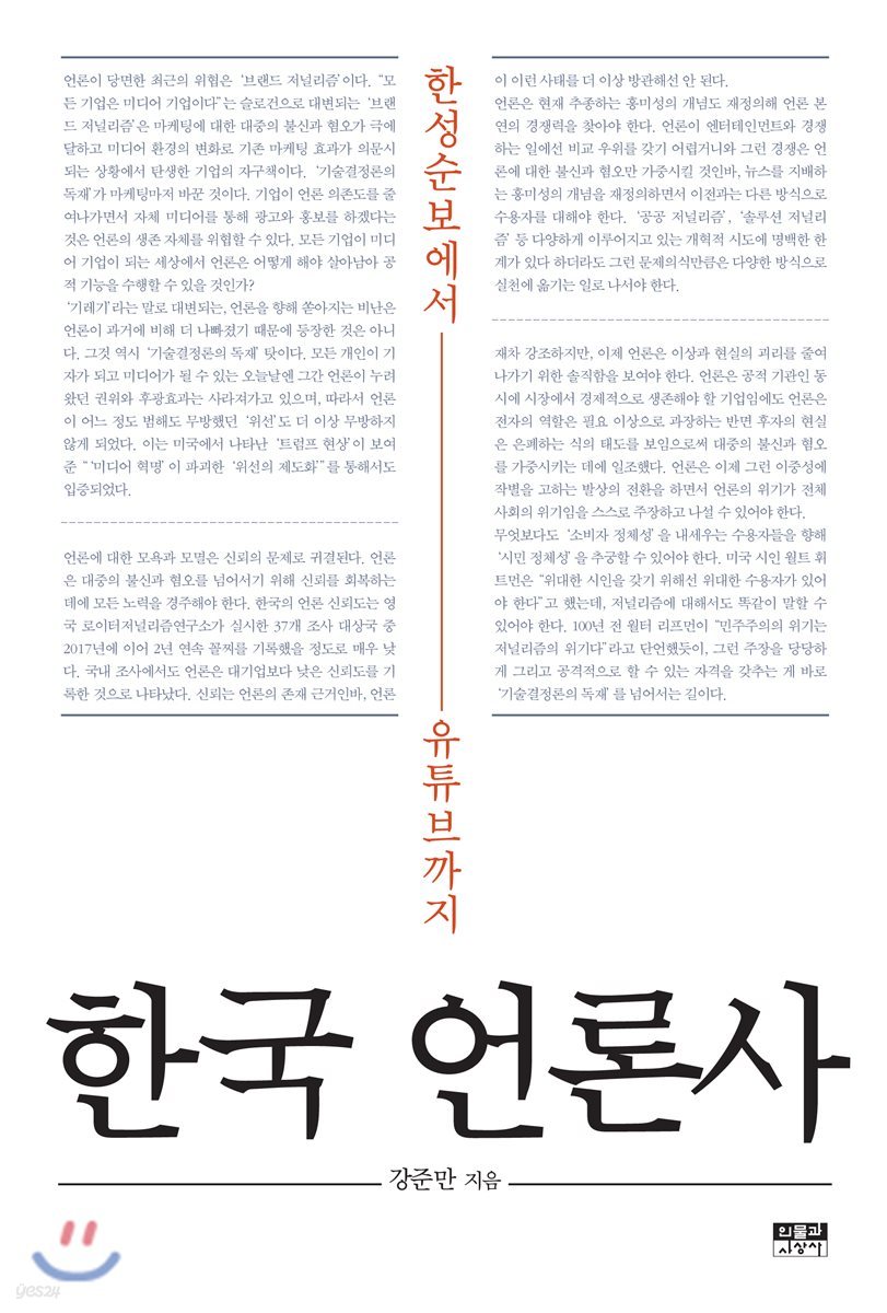 한국 언론사