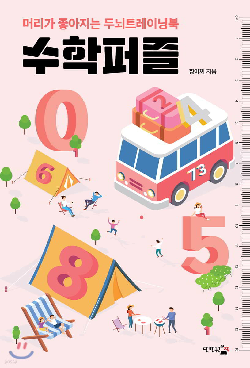 수학퍼즐