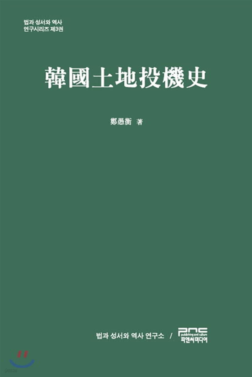 한국토지투기사
