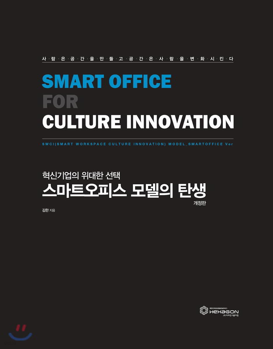 스마트 오피스 모델의 탄생