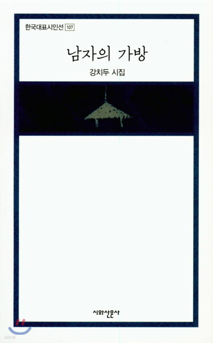 남자의 가방