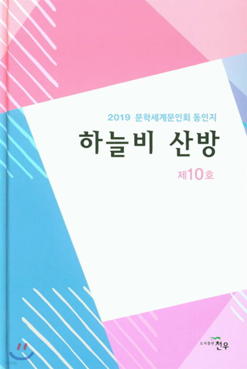 하늘비 산방 - YES24