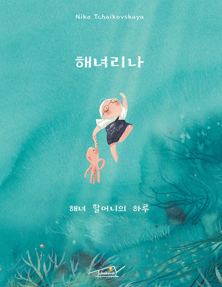 해녀리나